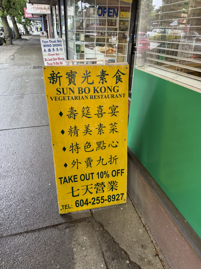 Chinese Vegetarian Restaurant in Vancouver: Sun Bo Kong